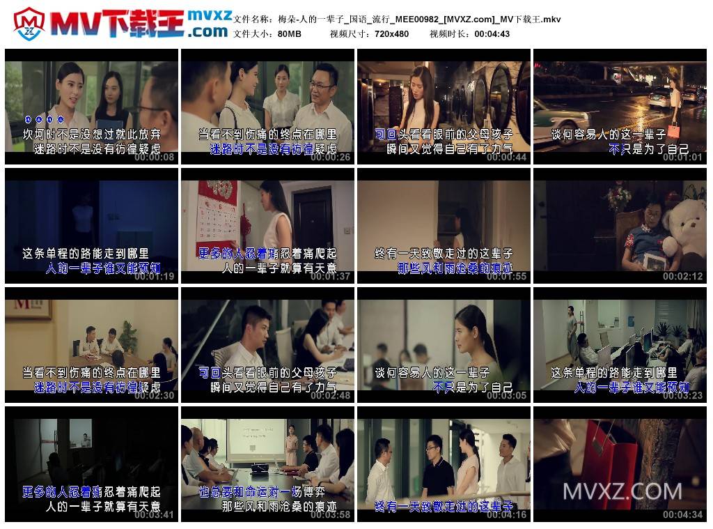 梅朵-人的一辈子_国语_流行_MEE00982